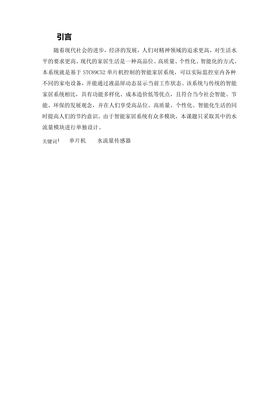 单片机水流量检测(测试)设计_第3页