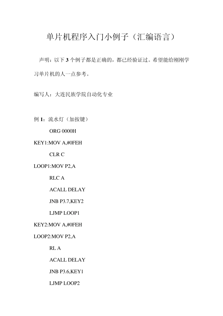 单片机汇编程序实例_第1页