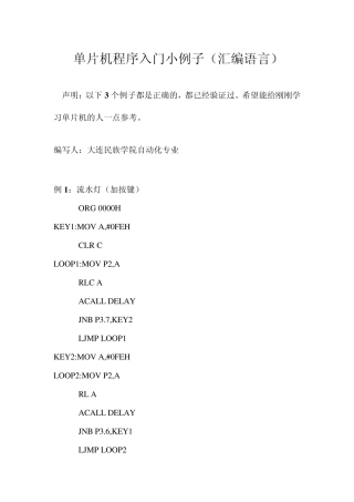 单片机汇编程序实例