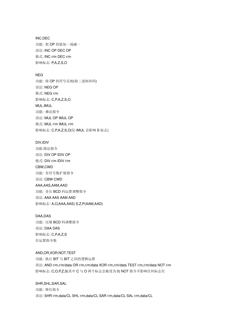 单片机汇编语言指令集_第2页