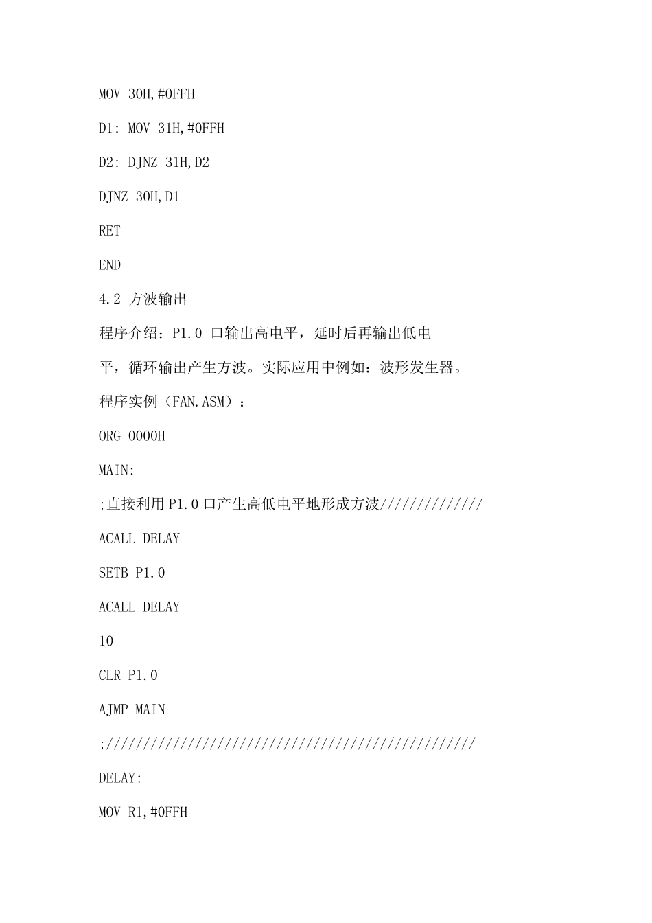 单片机汇编语言经典一百例_第2页