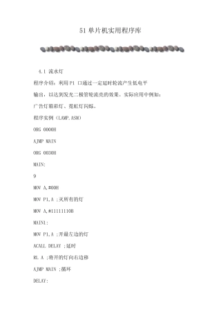 单片机汇编语言经典一百例