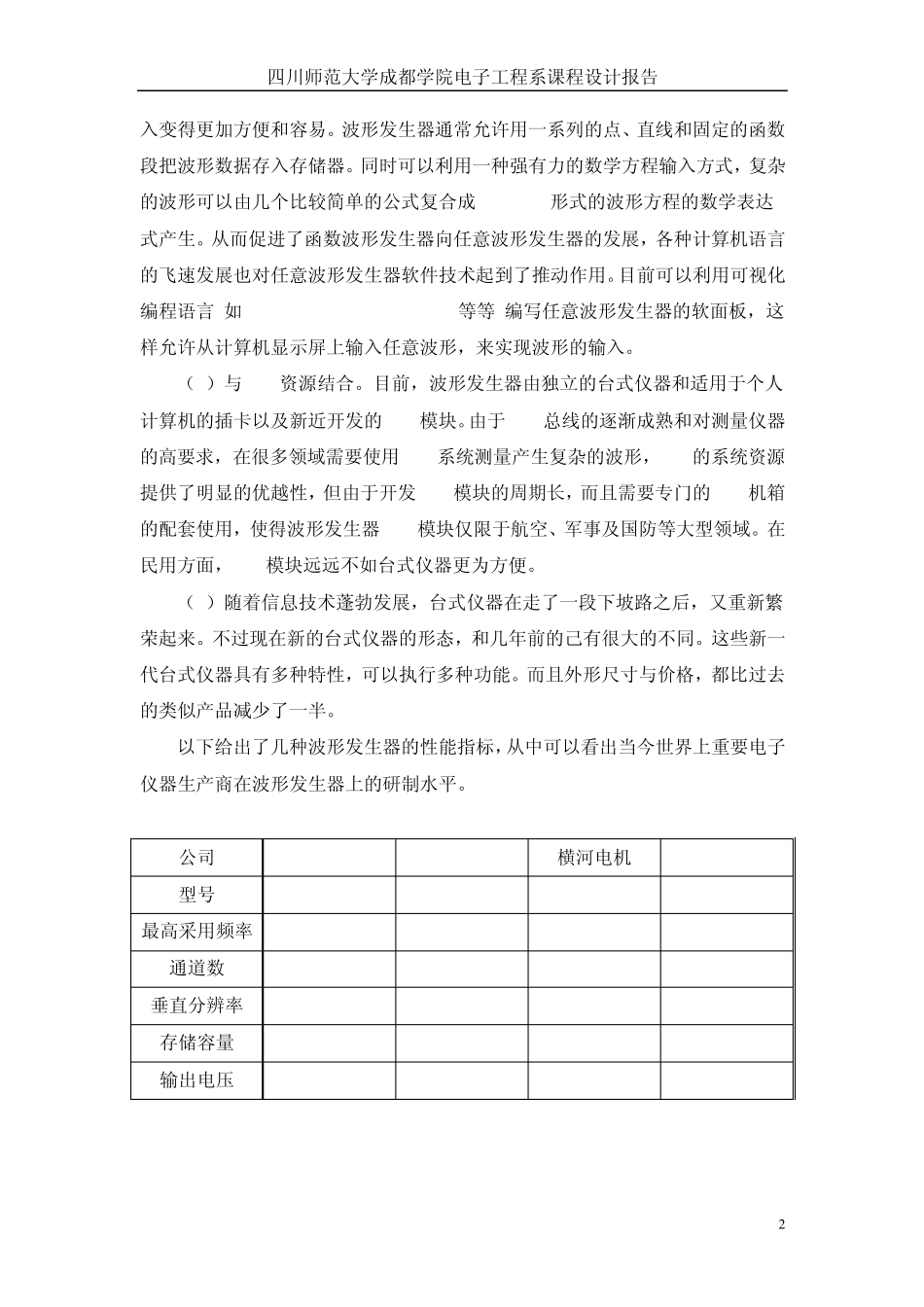 单片机波形发生器_第2页