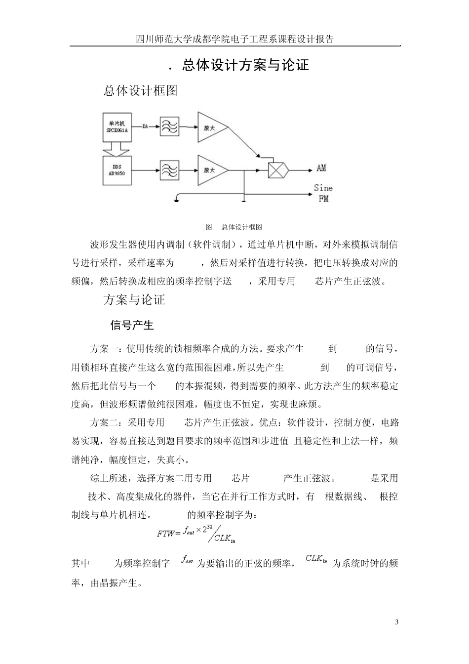 单片机波形发生器_第3页