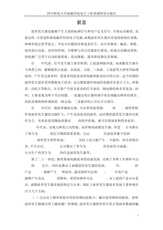 单片机波形发生器