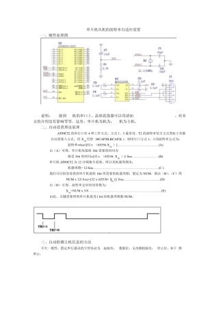 单片机波特率自适应