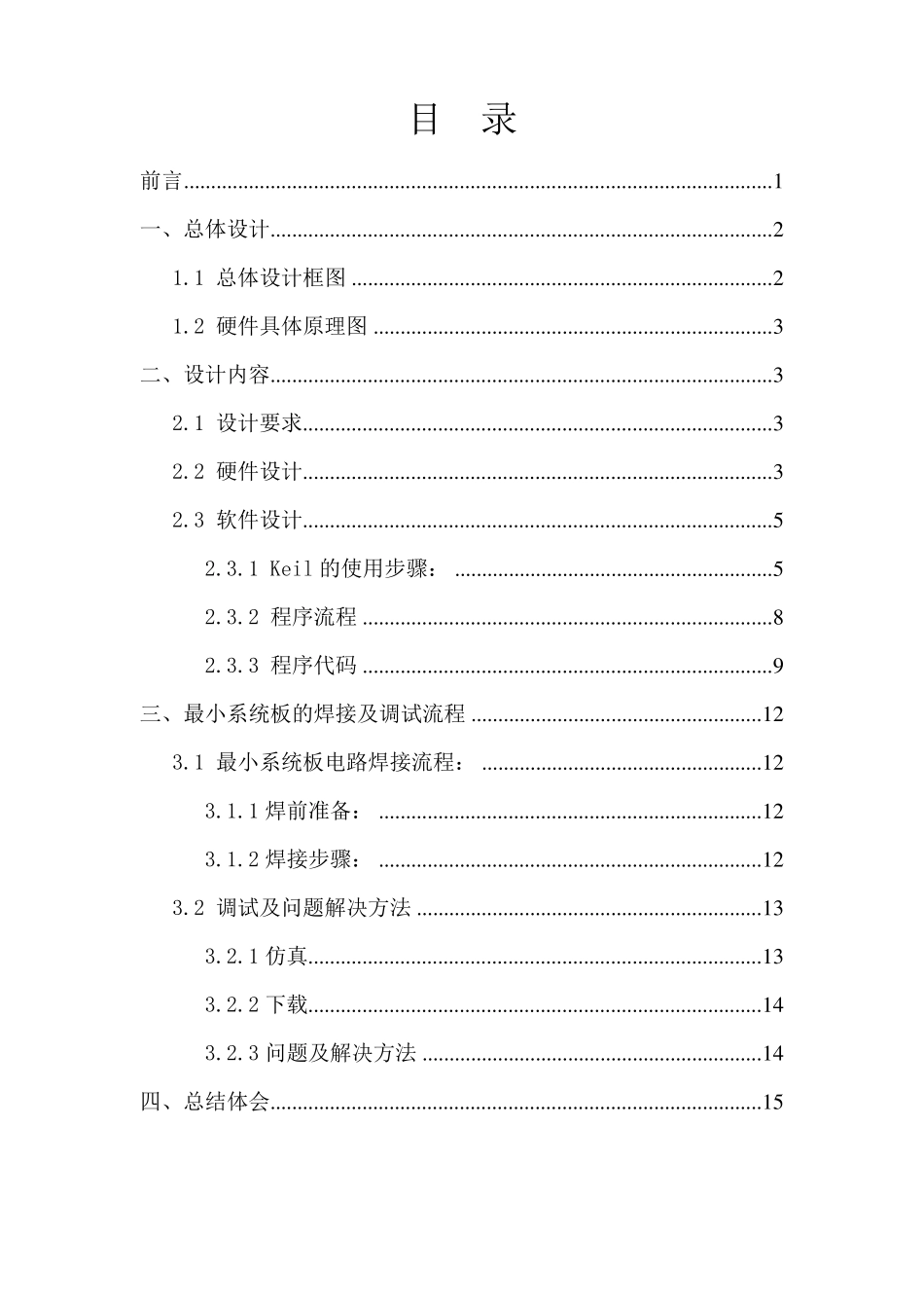 单片机流水灯实训报告_第2页