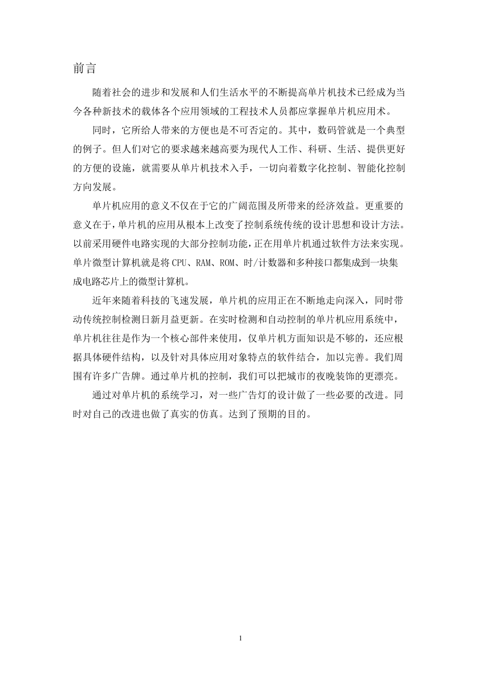 单片机流水灯实训报告_第3页