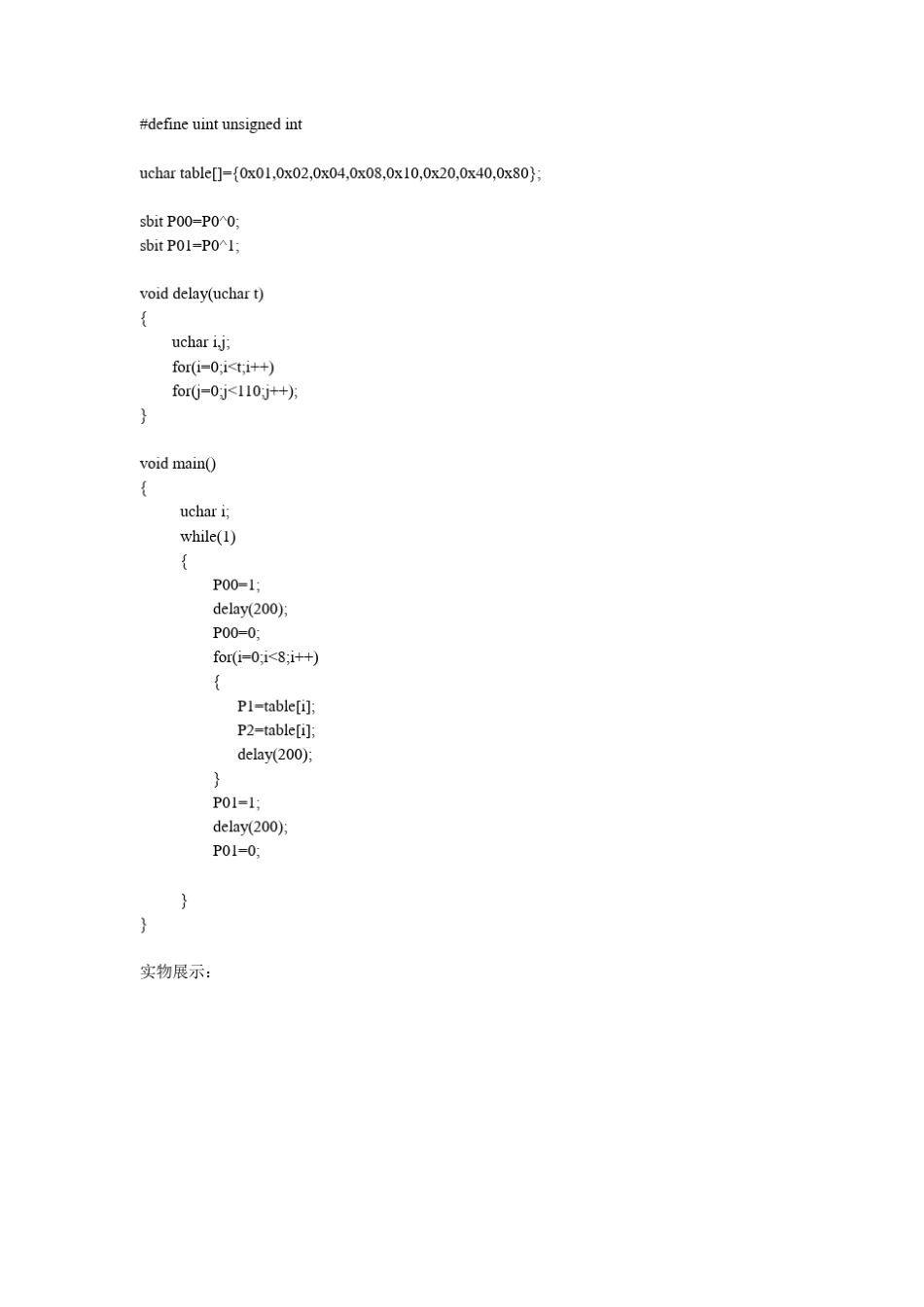 单片机流水灯实验报告_第2页