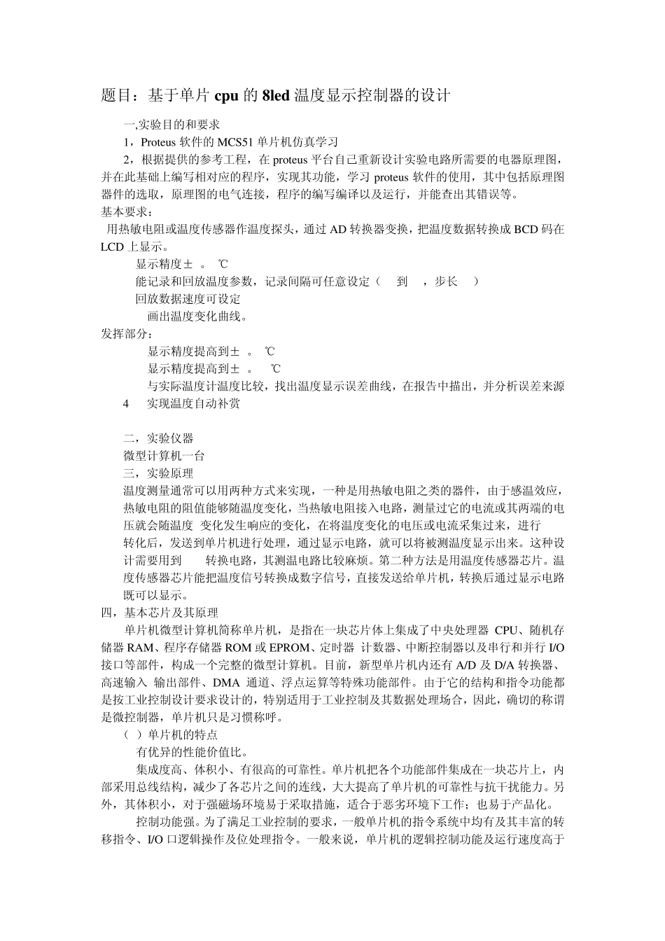 单片机温度控制器实验报告_第2页