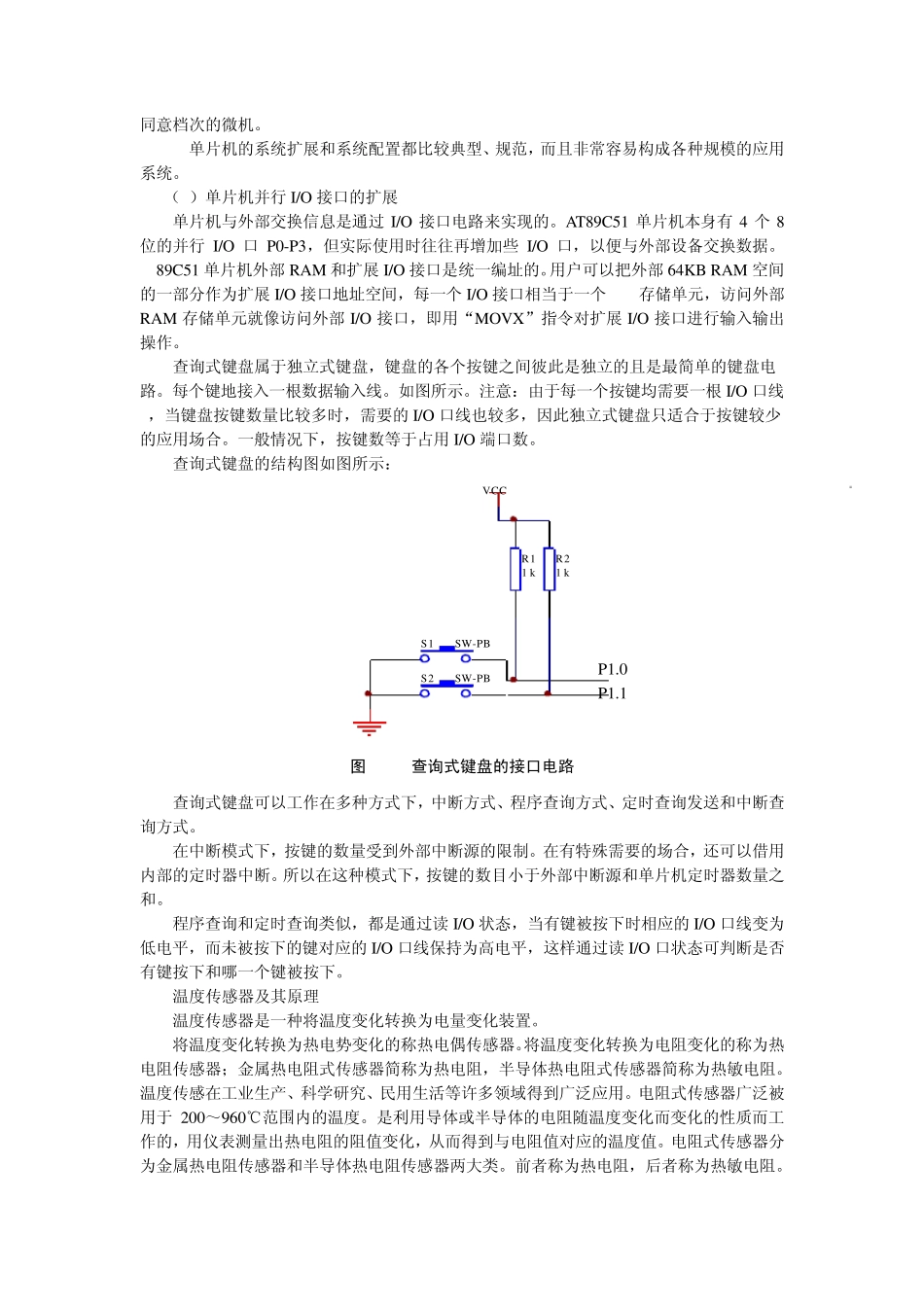 单片机温度控制器实验报告_第3页
