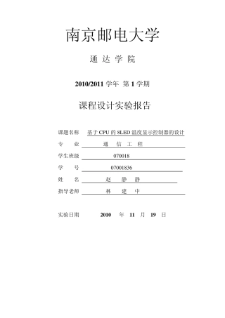 单片机温度控制器实验报告