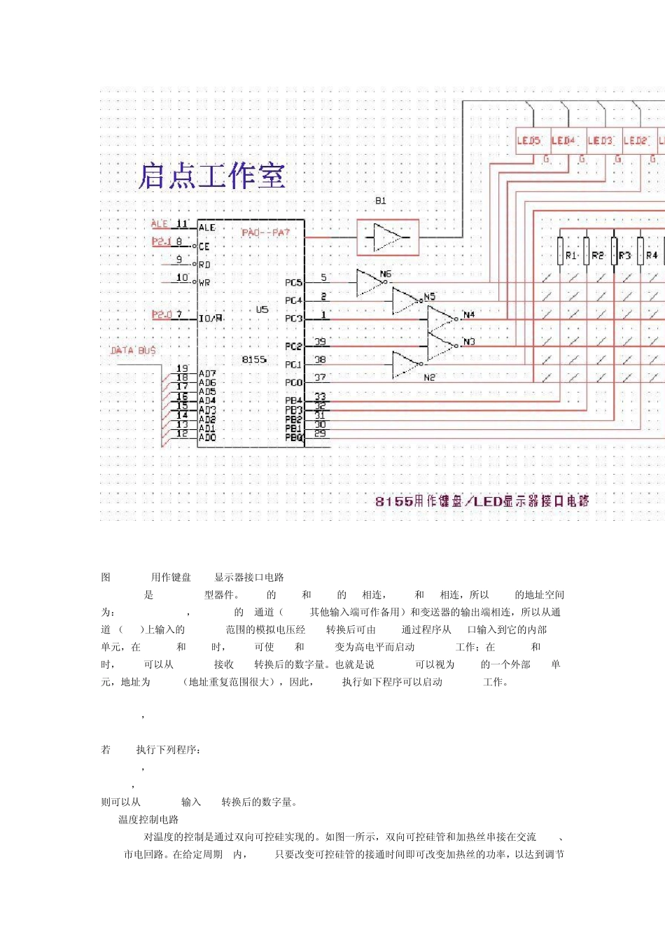 单片机温度控制系统电路原理图_第2页