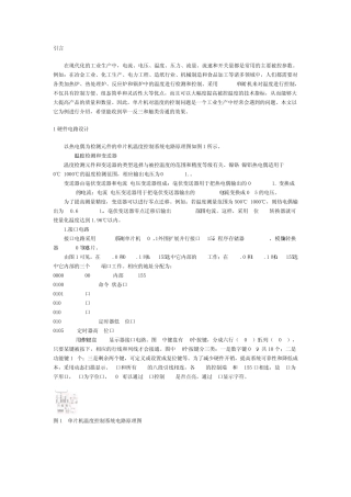 单片机温度控制系统电路原理图