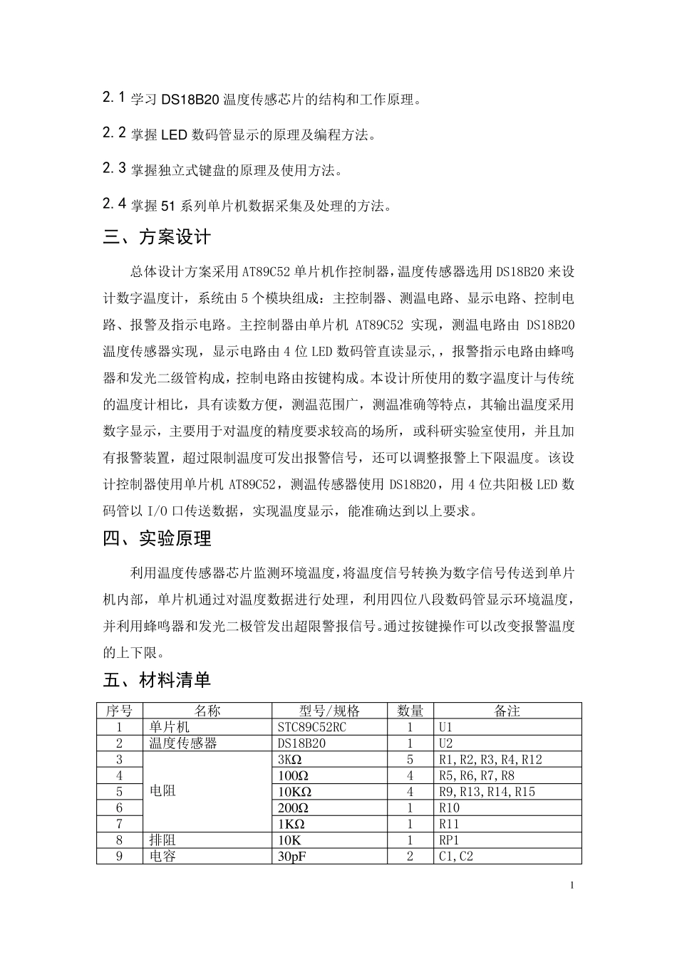 单片机温度控制系统_第2页