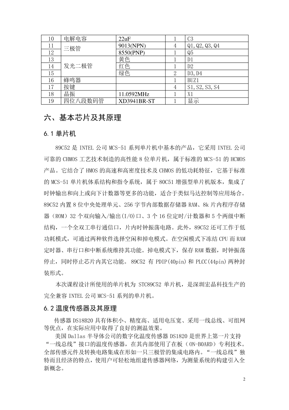 单片机温度控制系统_第3页