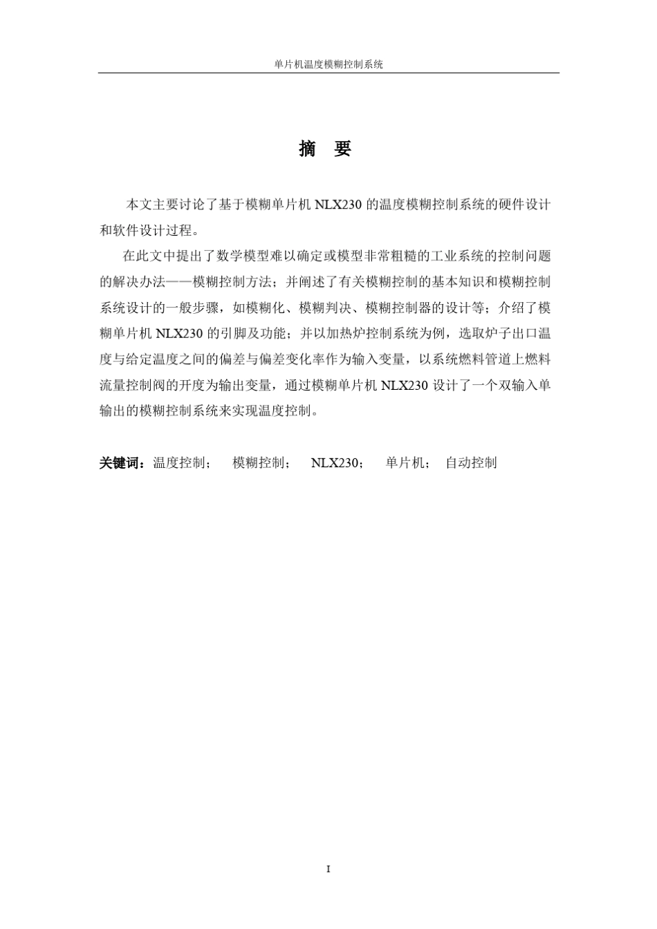 单片机温度模糊控制系统_第3页