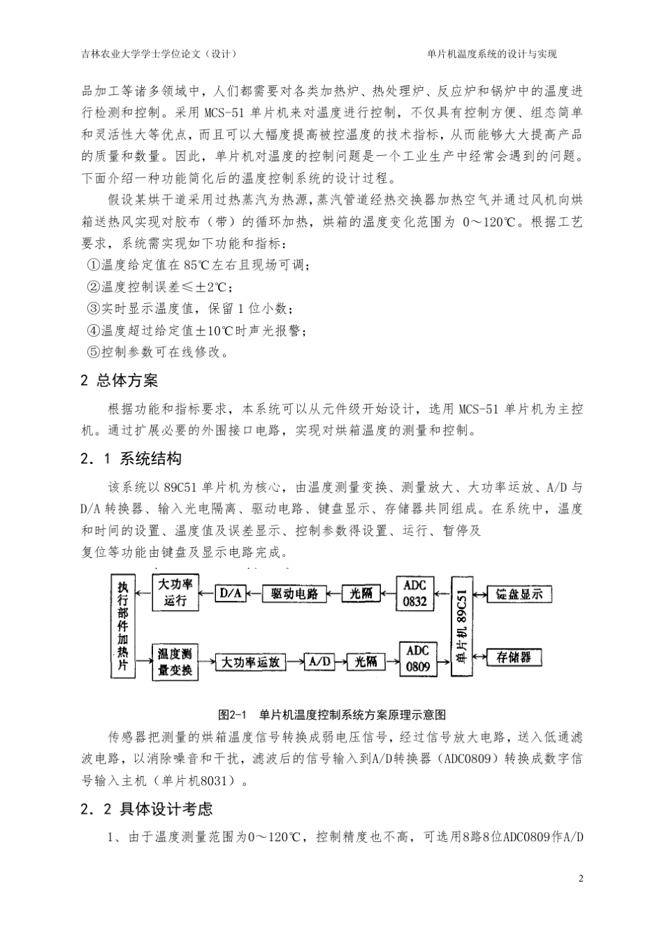单片机温度控制系统的设计与实现_第2页