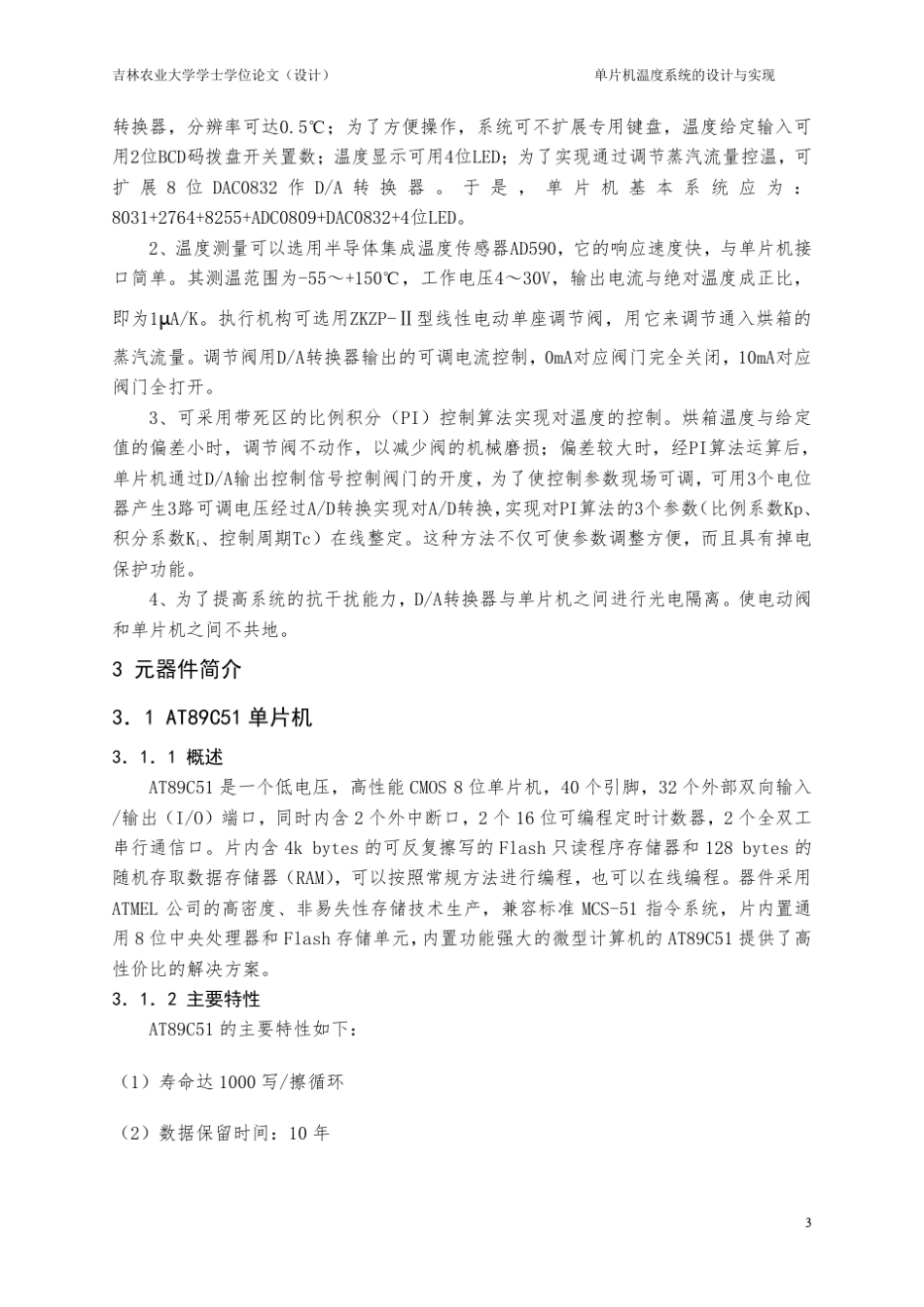 单片机温度控制系统的设计与实现_第3页