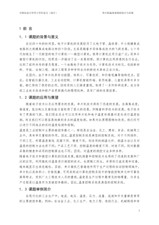 单片机温度控制系统的设计与实现