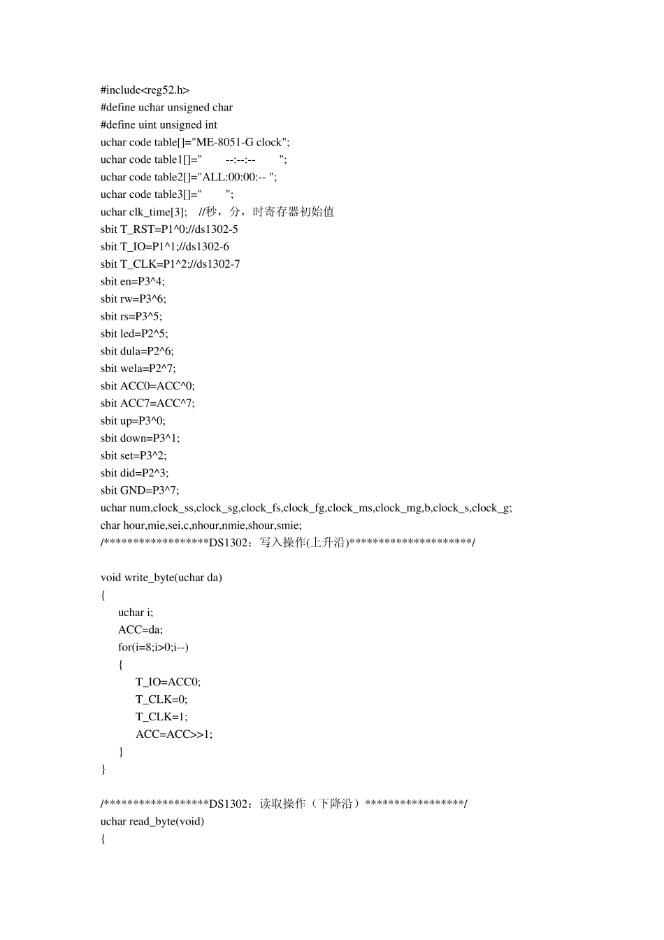 单片机用数码管显示的ds1302的时钟C语言程序_第1页