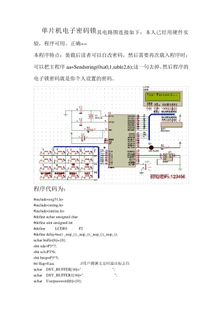 单片机电子密码锁LCD1602显示