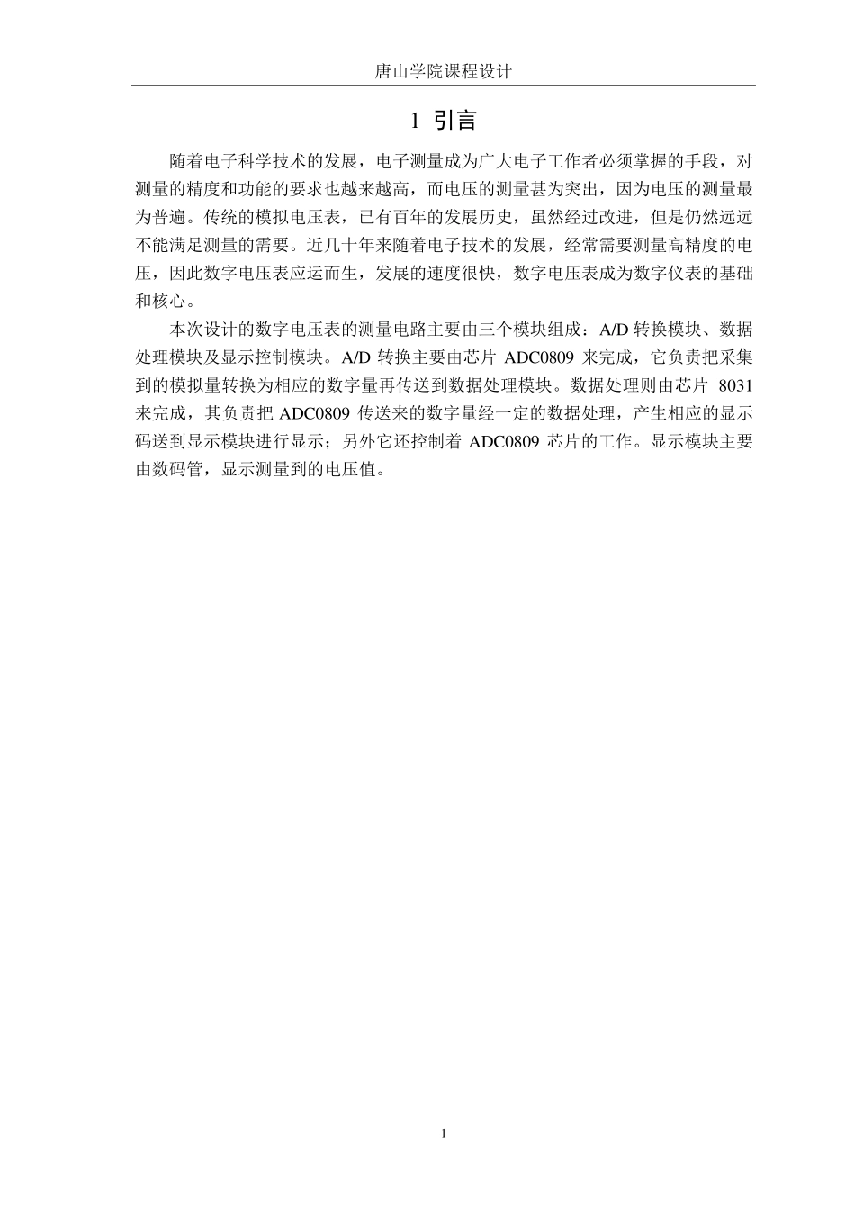 单片机电压表_第1页