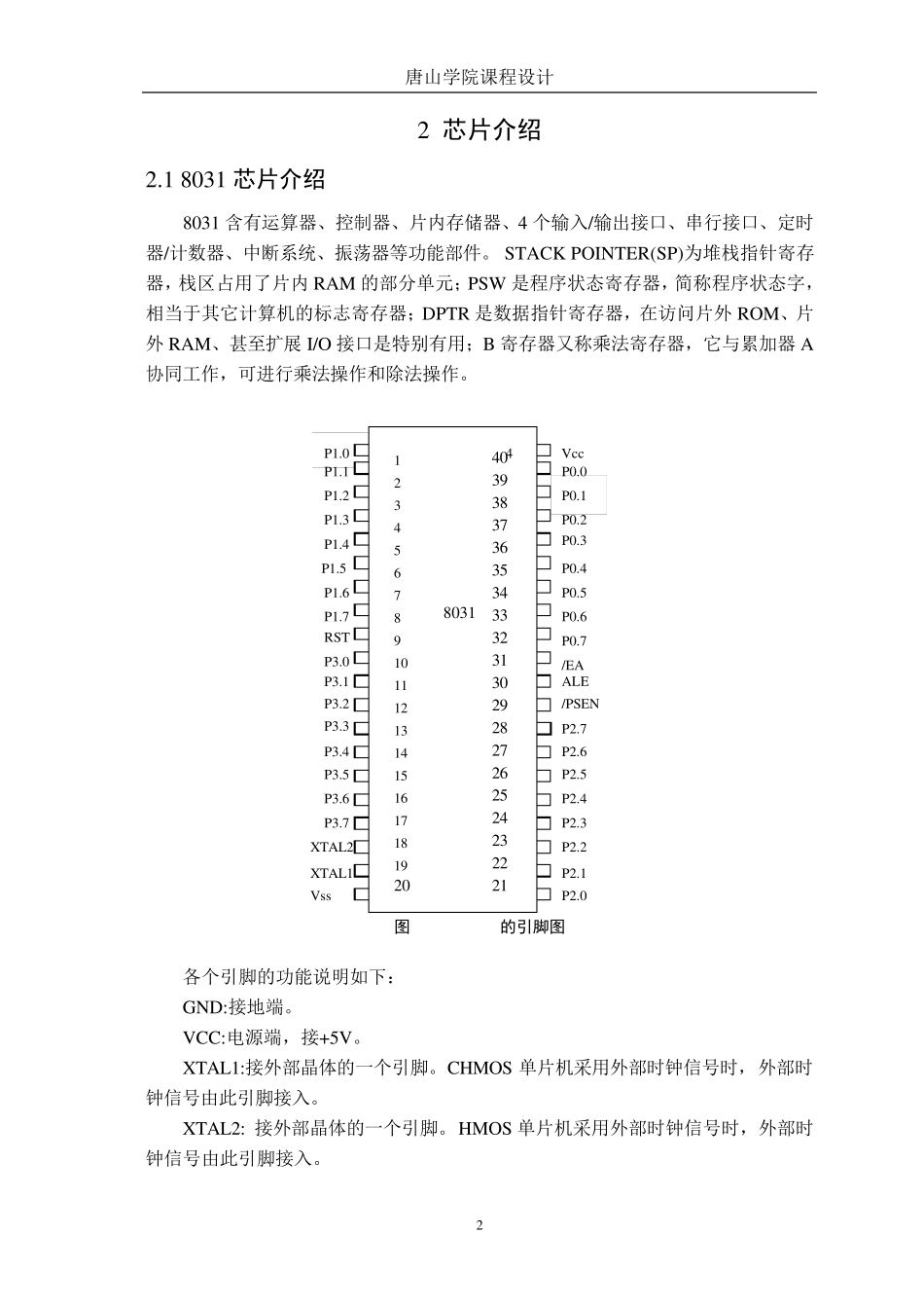 单片机电压表_第2页
