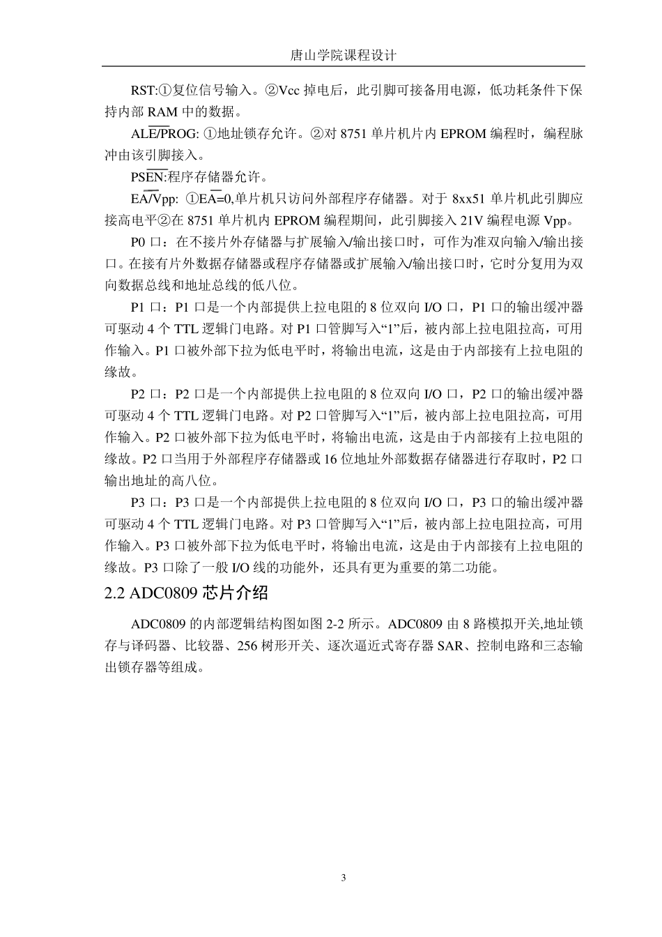 单片机电压表_第3页