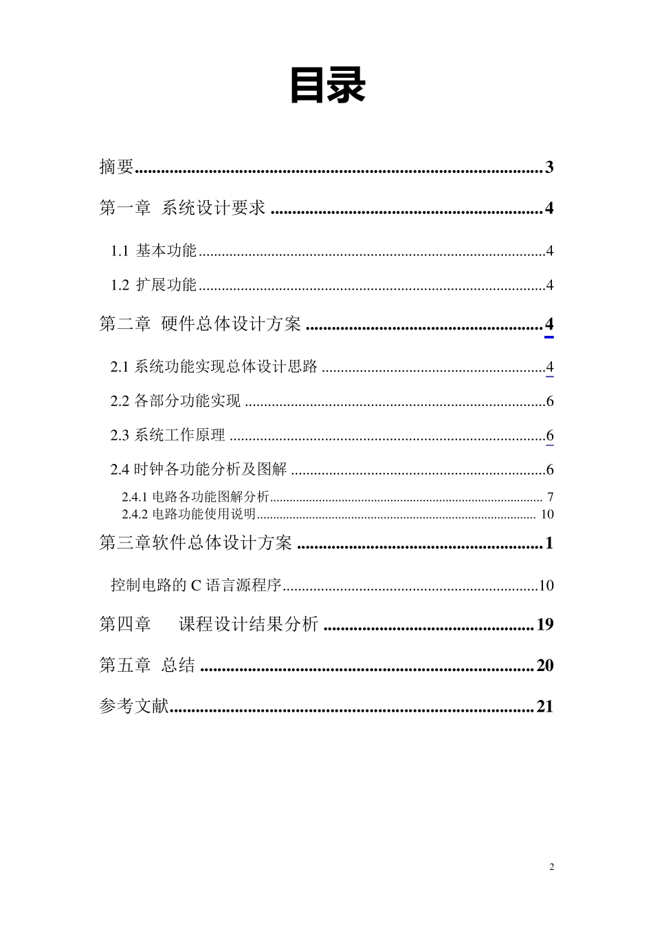 单片机电子时钟实验报告_第2页