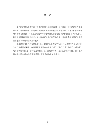 单片机电子时钟设计