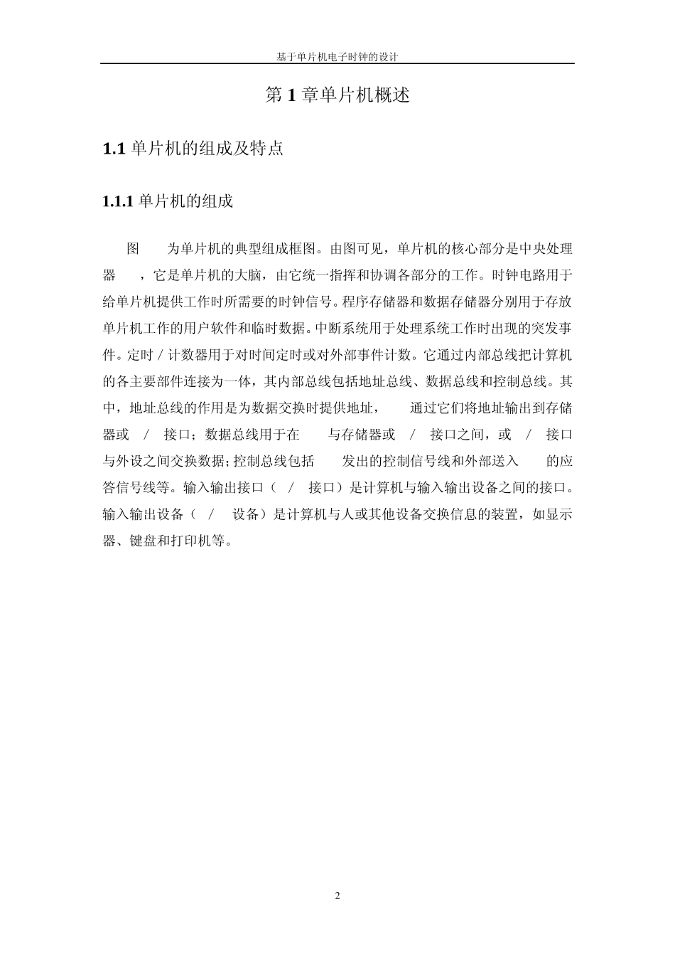 单片机电子时钟课程设计报告_第2页