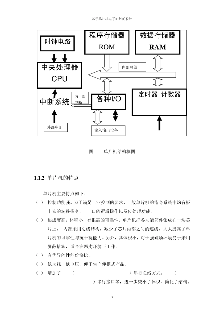 单片机电子时钟课程设计报告_第3页