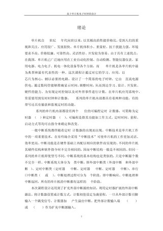 单片机电子时钟课程设计报告