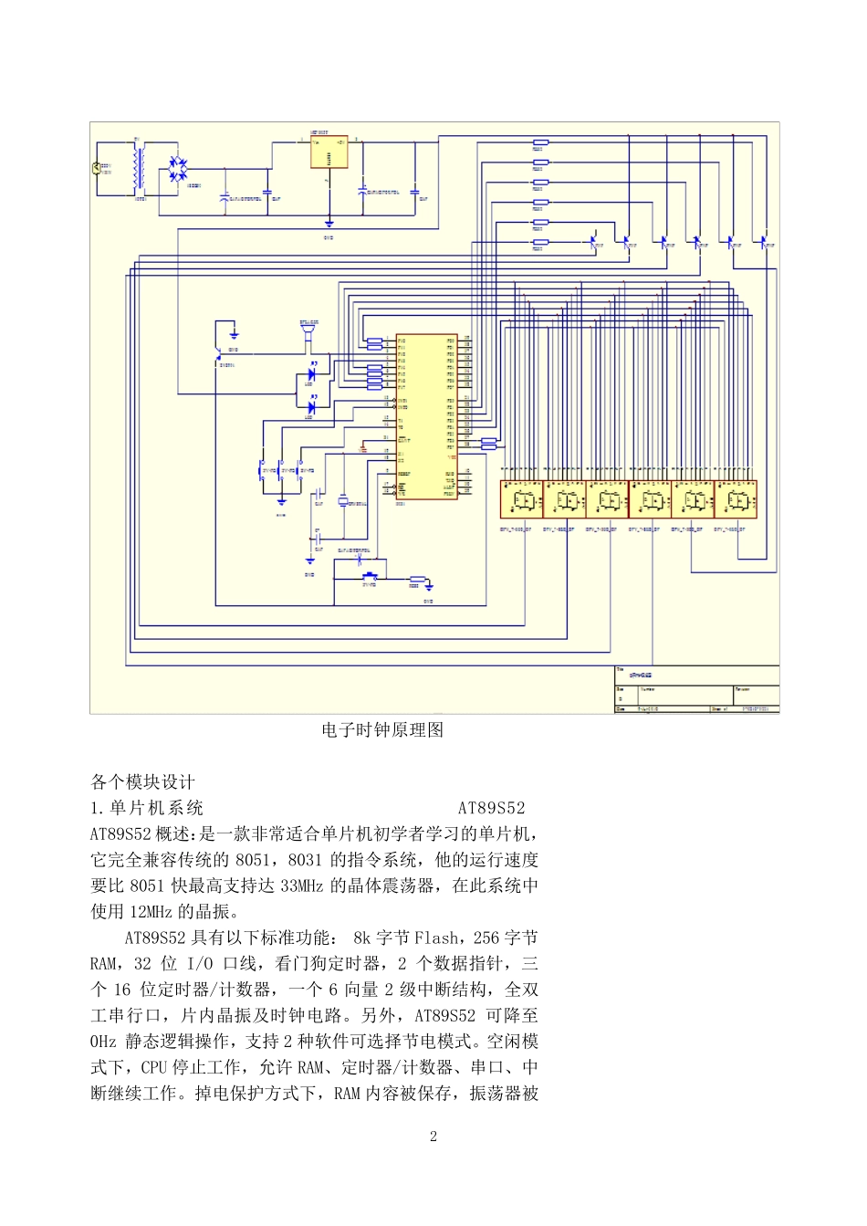 单片机电子时钟课程设计设计报告_第2页