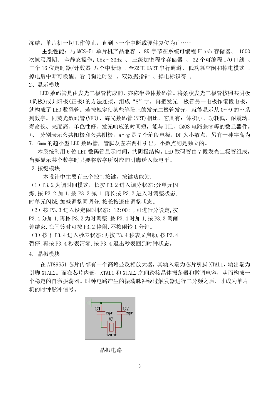 单片机电子时钟课程设计设计报告_第3页