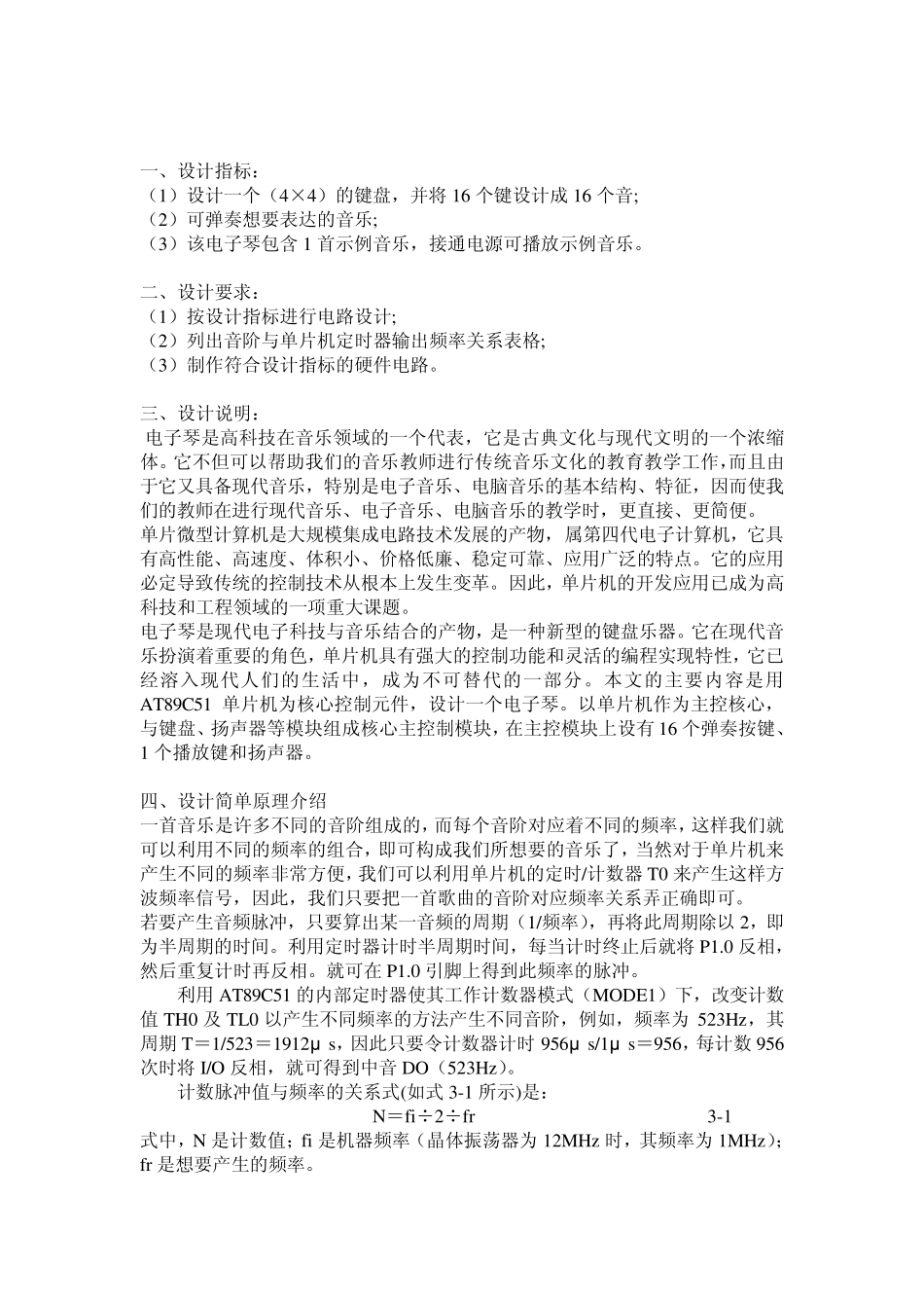 单片机电子琴课程设计_第2页