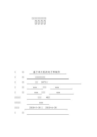 单片机电子琴课程设计