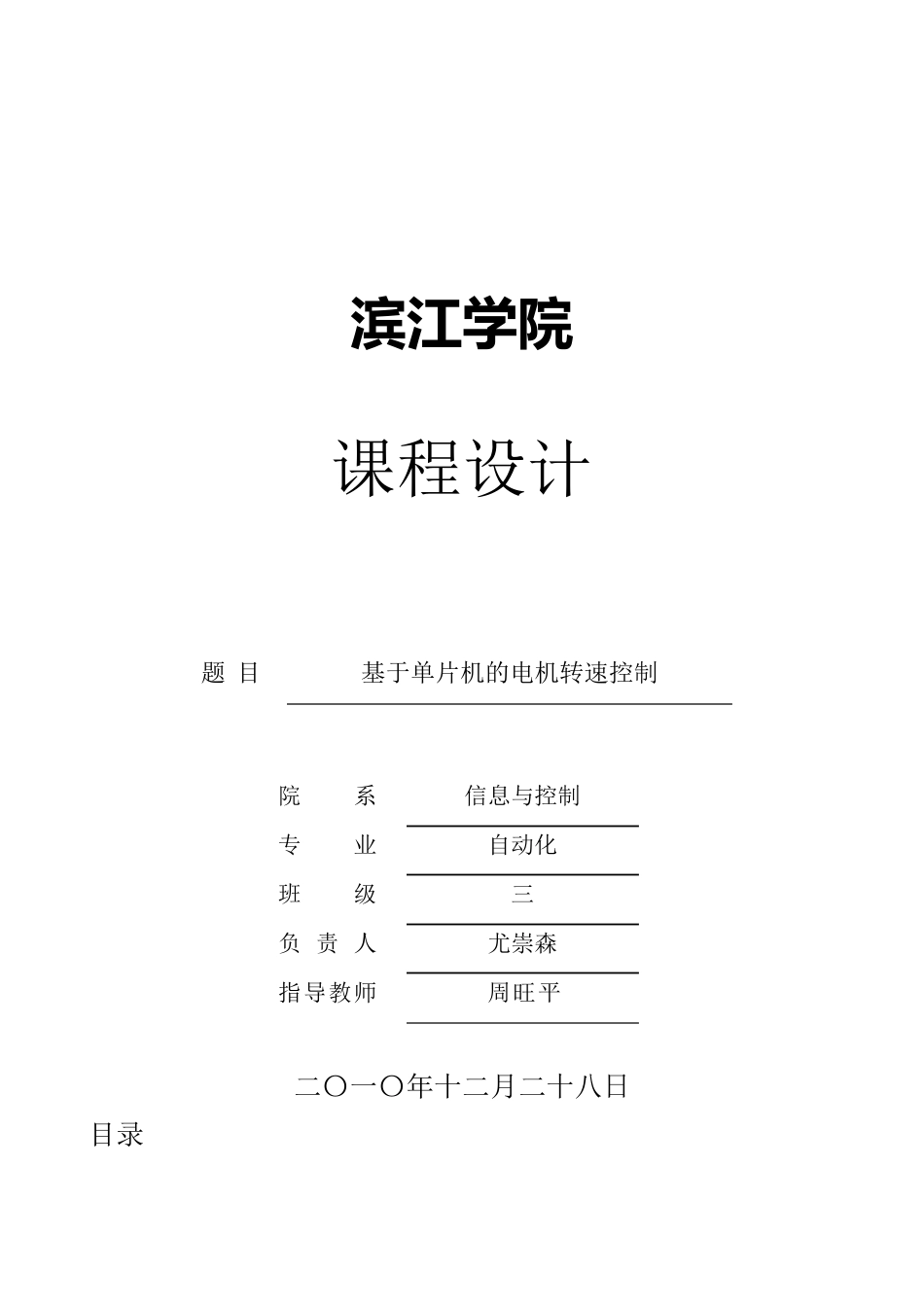 单片机电机调速1602显示_第1页