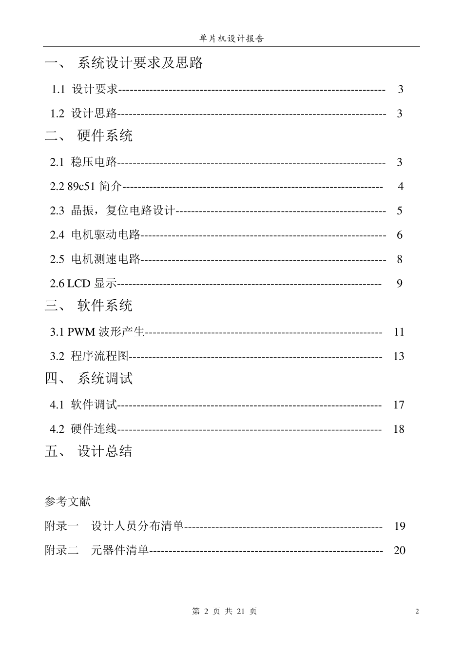 单片机电机调速1602显示_第2页