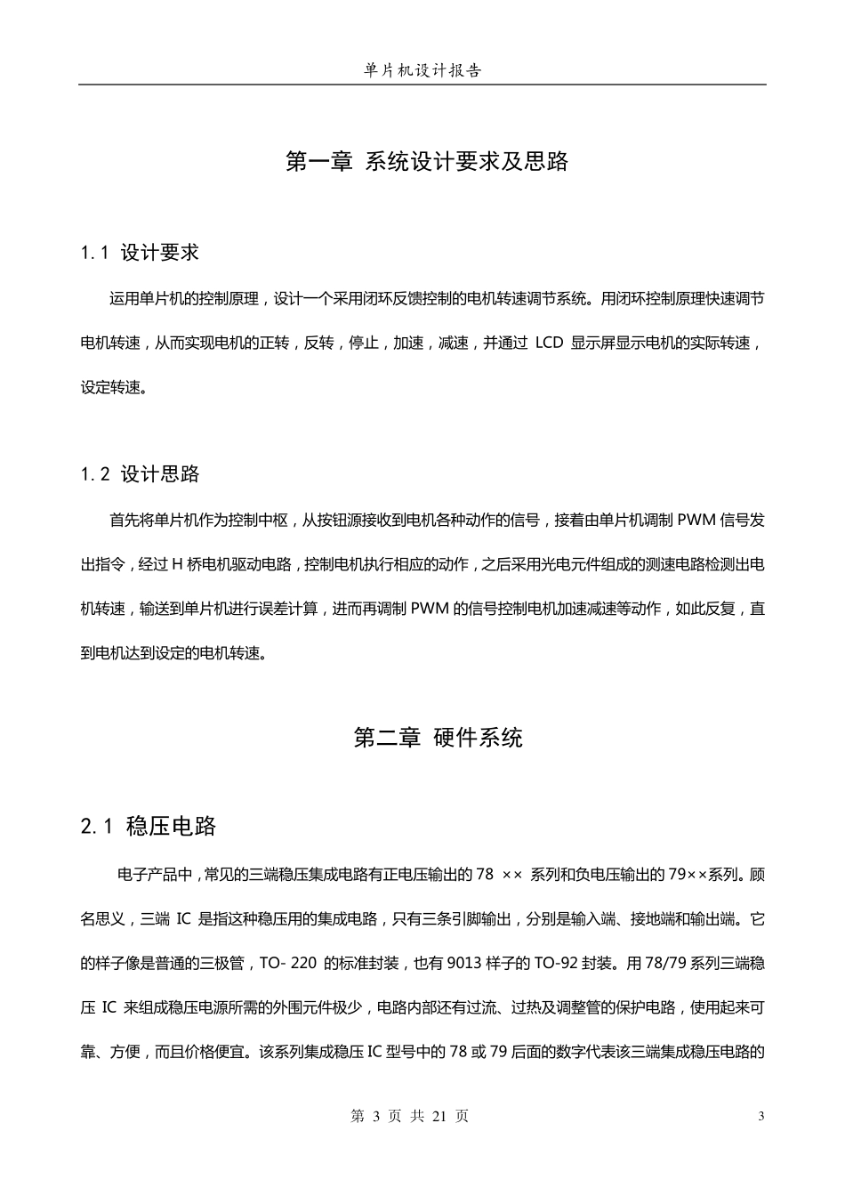 单片机电机调速1602显示_第3页