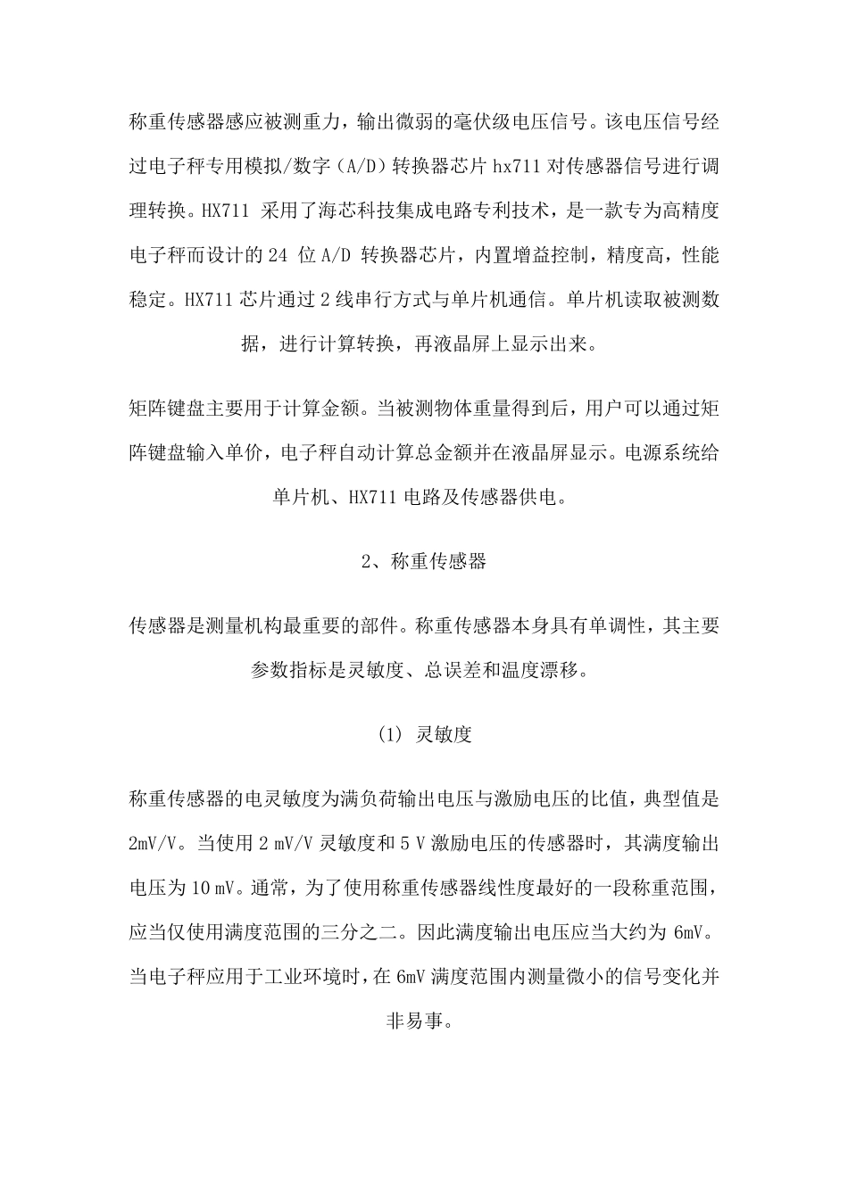 单片机电子秤设计报告_第3页