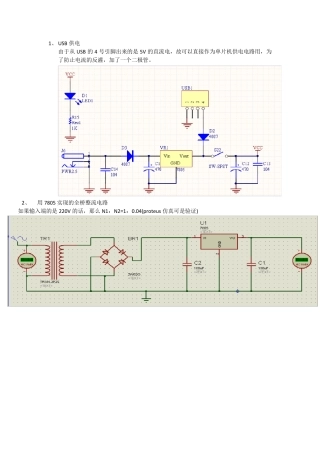 单片机电源电路
