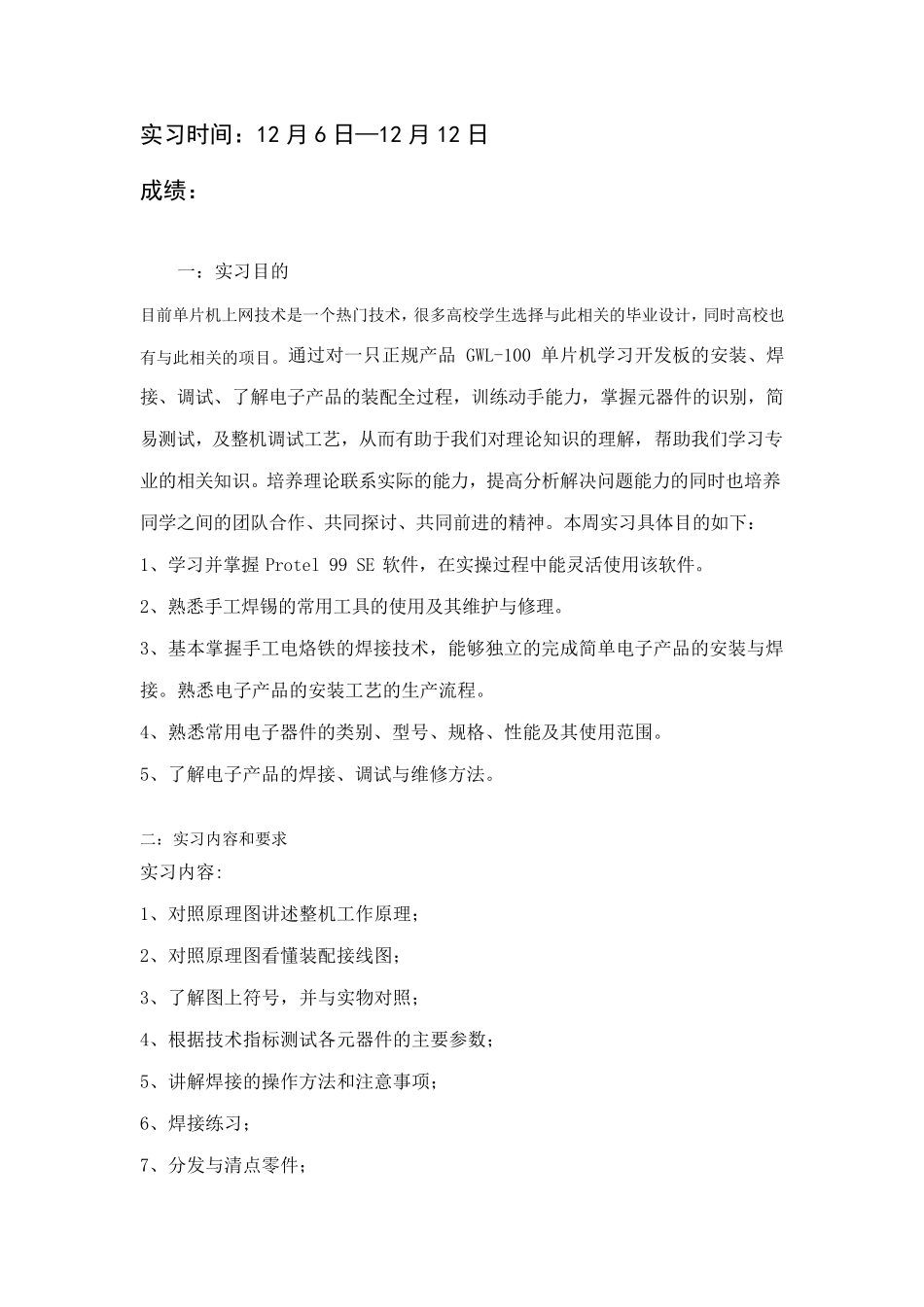 单片机电路板焊接实习报告_第2页