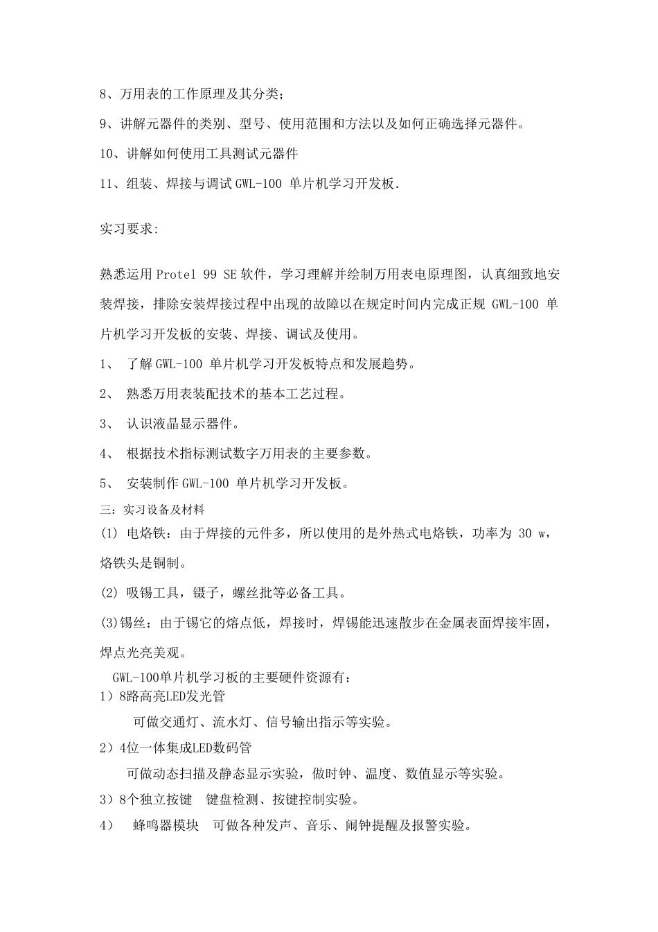 单片机电路板焊接实习报告_第3页