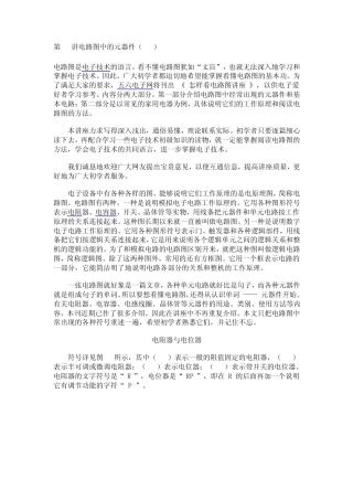 单片机电路相关,看懂电路图