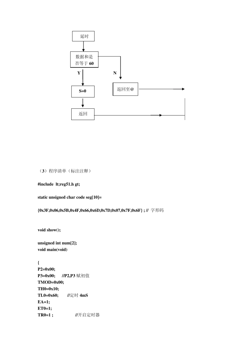 单片机的C语言程序设计——时钟_第2页