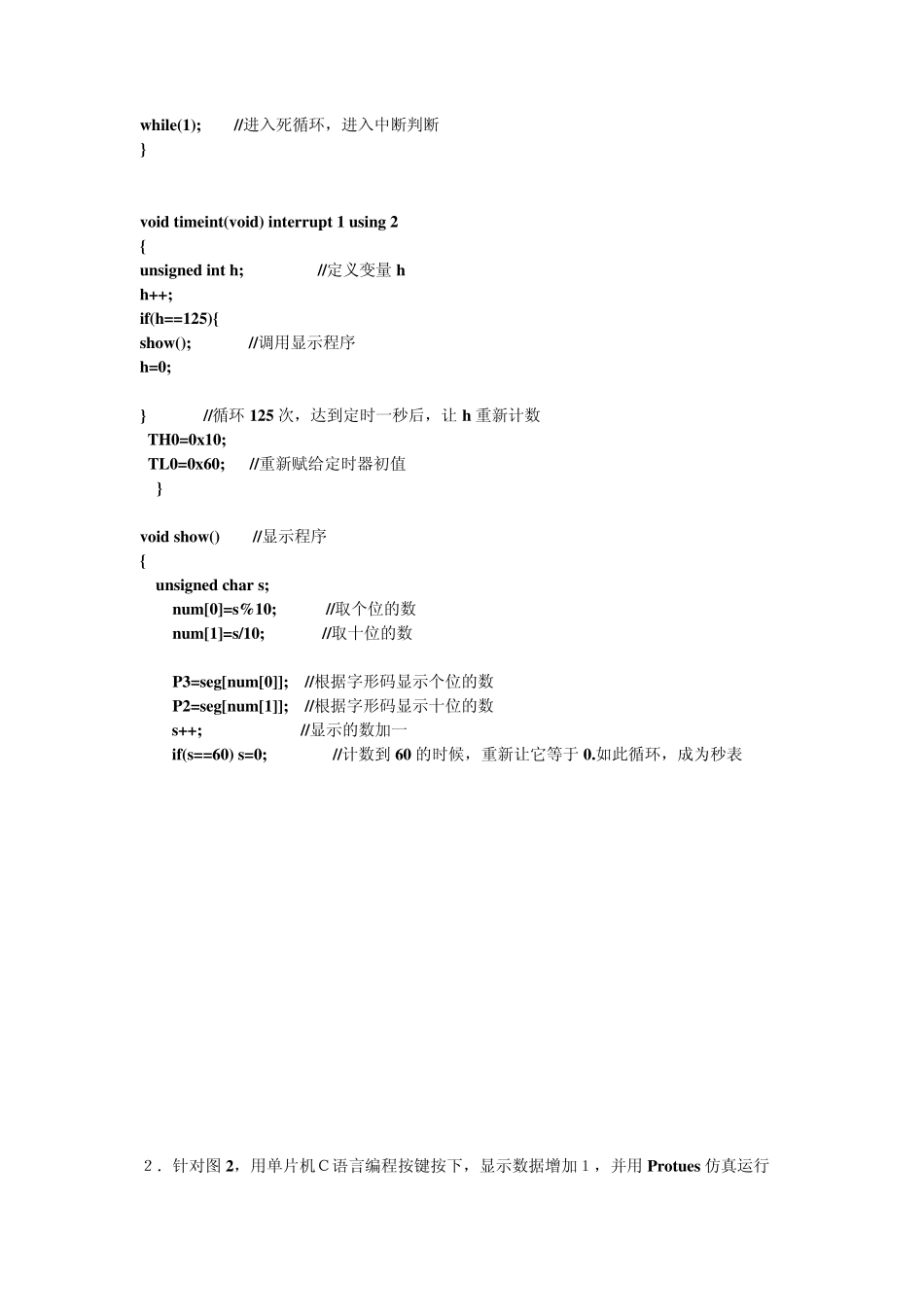 单片机的C语言程序设计——时钟_第3页