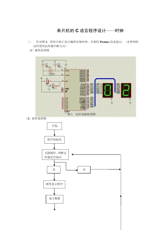 单片机的C语言程序设计——时钟