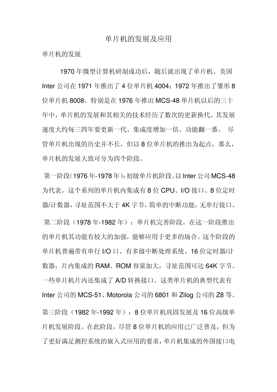 单片机的发展及展望_第1页